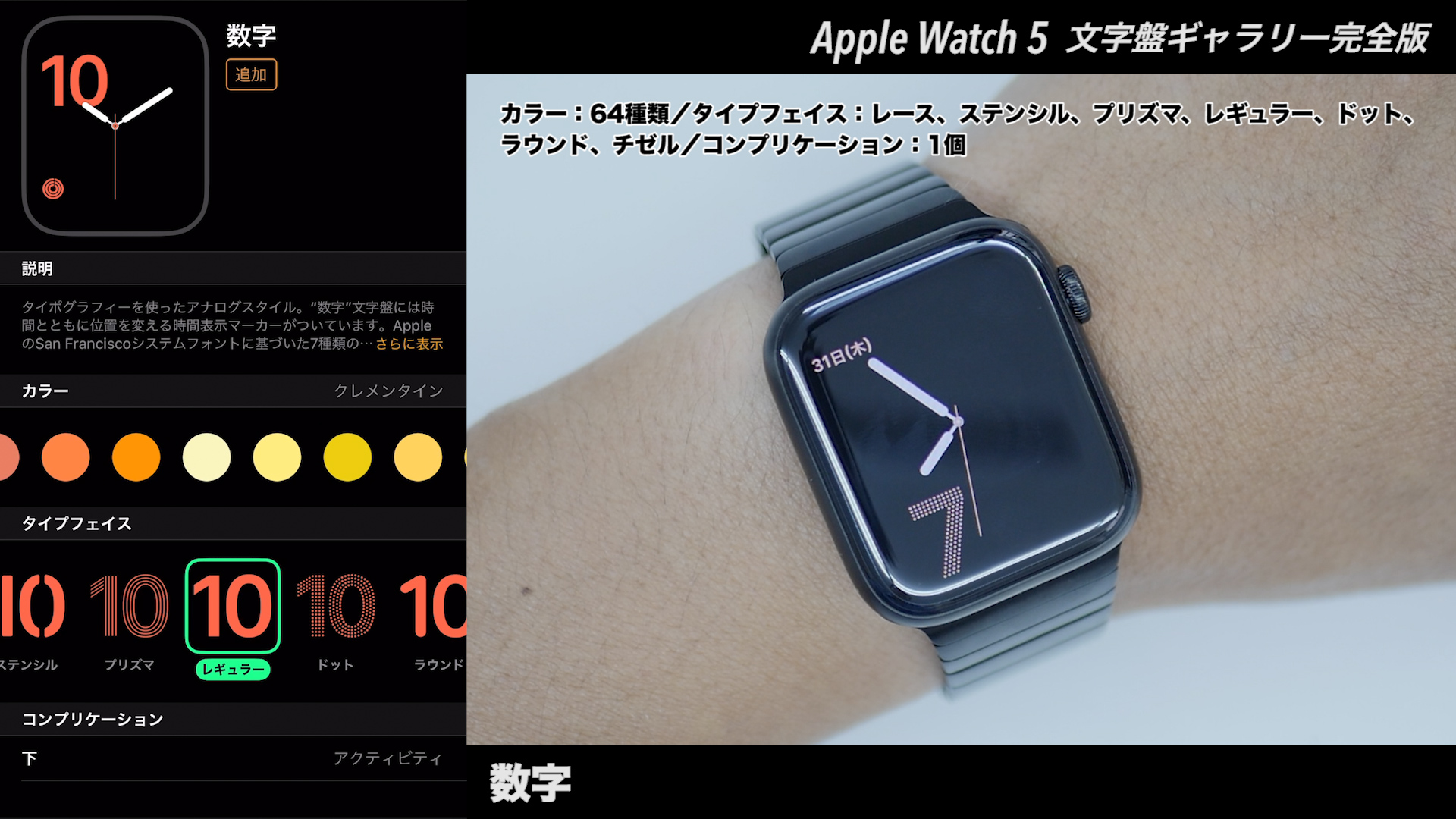 Apple Watchの文字盤 数字