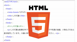 初めてのホームページ作りに必要な知識：HTMLとは？