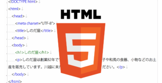 初めてのホームページ作りに必要な知識：HTMLとは？