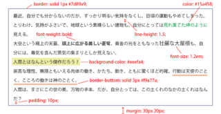 ウェブデザインに必須・初心者のためのCSS基礎知識